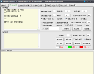 向账号群组批量发送信息